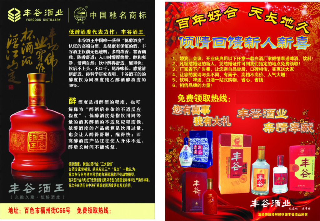 豐谷酒業(yè) 匠心傳承，品味蜀韻