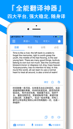 翻譯全能王App特點 高效便捷的通訊設備翻譯助手