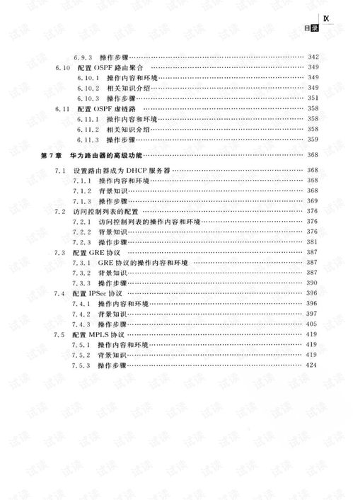 《計(jì)算機(jī)網(wǎng)絡(luò)工程實(shí)踐指南 基于華為設(shè)備的核心技術(shù)與應(yīng)用》